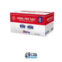 Red Sea Coral Pro Salt(20kgBox)레드씨 코랄프로 솔트 20kg