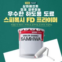 삼화 스피폭시FD 프라이머 4L 회색 철재 콘크리트 타일 하도용