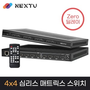 이지넷 넥스트유 NEXT-HV5435SW 매이빈 4x4 HDMI2.0 비디오월 스위치