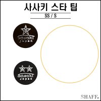 사사키 스타팁 S SS (당구 팁 담프)