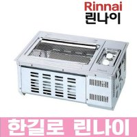 린나이 가스그릴 RIG-500SV 업소용 꼬치구이기 식탁매립형 LPG