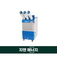 산업용 이동식에어컨 WPC-9000 아이센 코끼리에어컨