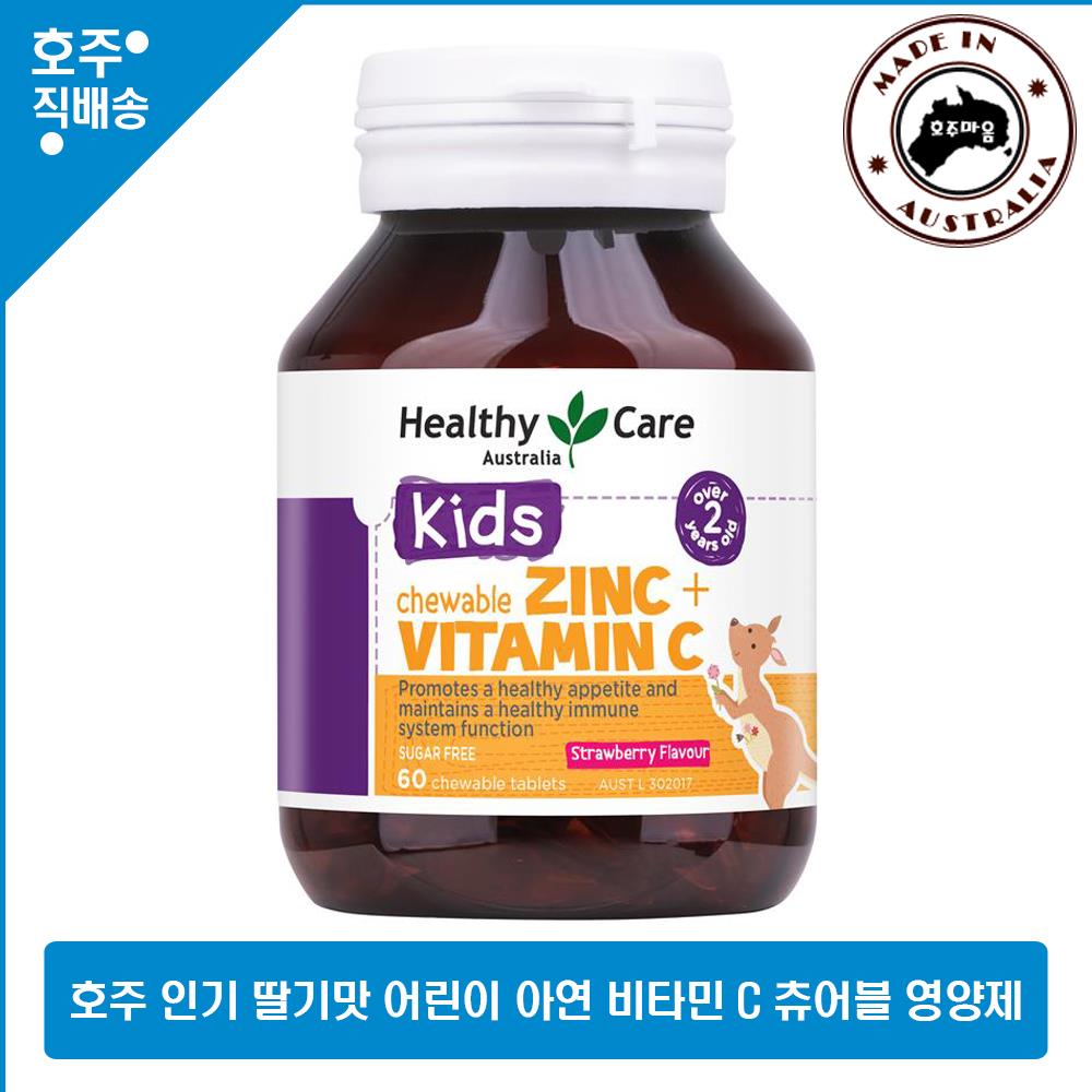 <b>헬시케어</b> 어린이 <b>아연</b> 비타민 C 칼슘 건강식품 60츄어블