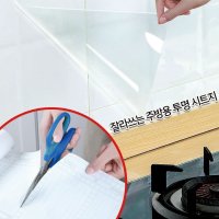 기름때 오염방지 잘라쓰는 주방용 투명 시트지 1매 [일상에 필요한 생활템 물건 물품]