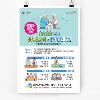 (전단128m)방문요양 전단지-파랑집 꽃