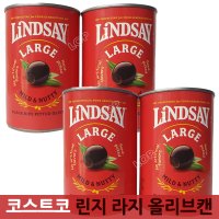 코스트코 린지 라지 피티드 블랙 올리브 410g X 4캔 / 건강식 파스타 피자 샐러드 샌드위치 햄버거 필수템