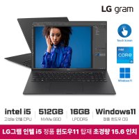 LG 그램 15인치 15Z90Q 터치스크린 인텔 i5 12세대 16GB 512GB 초경량 WIN11 인강용 사무용 노트북