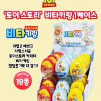 토이스토리 비타키링 10g