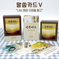 말씀카드 5탄 나는항상소망을 신년 말씀뽑기 새해 성경 구절 올해내게주신 말씀 책갈피 6096