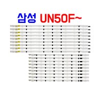 삼성50인치 UN50F6400 UN50F6420 UN50F6450 AF TV 백라이트