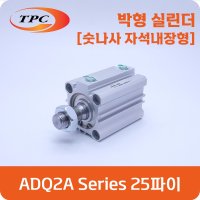 TPC 박형 에어실린더 숫나사 ADQ2A25-50DM