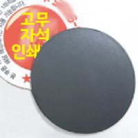 고무자석 인쇄 제작 원형 30mm 1000매외 광고 홍보 판촉 배달 상호 맞춤 디자인 업체