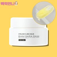 반하다 밤바라밤 속눈썹 클리닉밤 1.5제