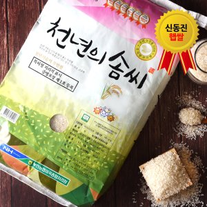23년 부안농협 천년의솜씨 신동진쌀 10kg, 20kg 백미 햅쌀