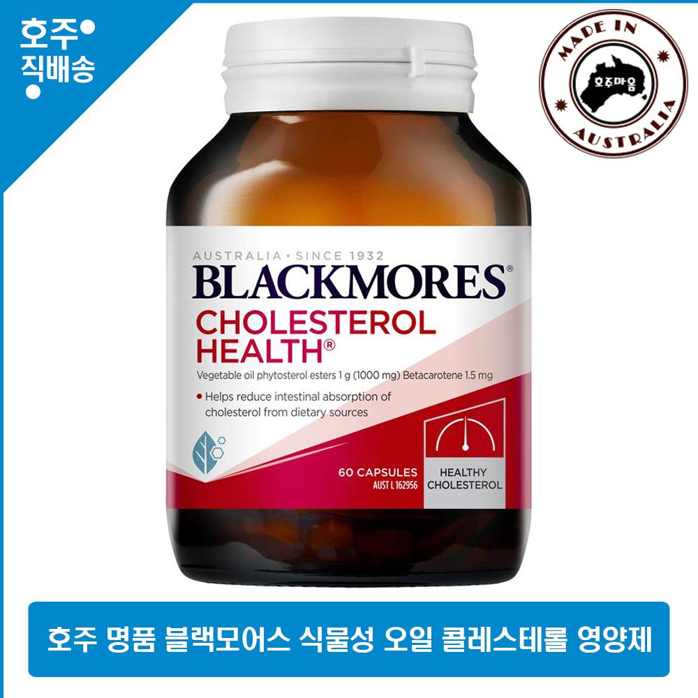 Blackmores 콜레스테롤 건강 <b>베타카로틴</b> 보조제 60정