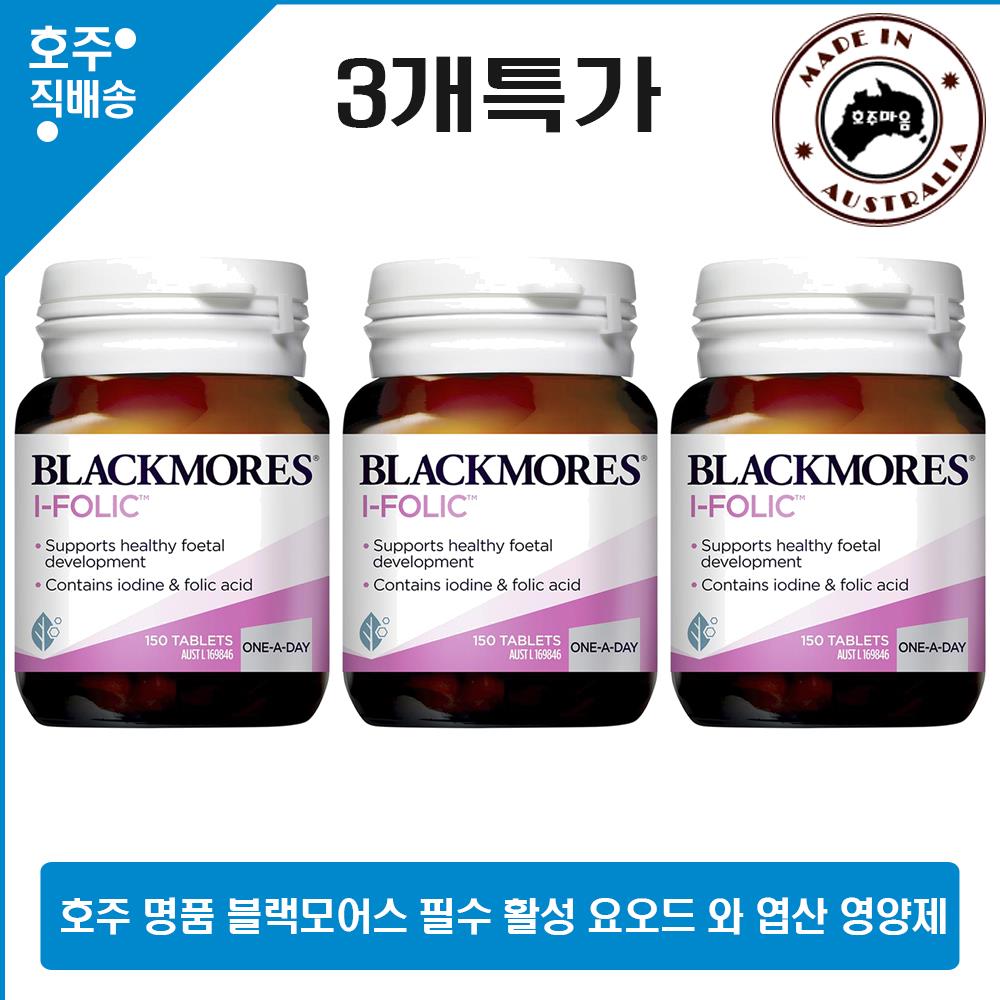 <b>Blackmores</b> 하루1정 임신 <b>요오드</b> 엽산 건강식품 150 3개