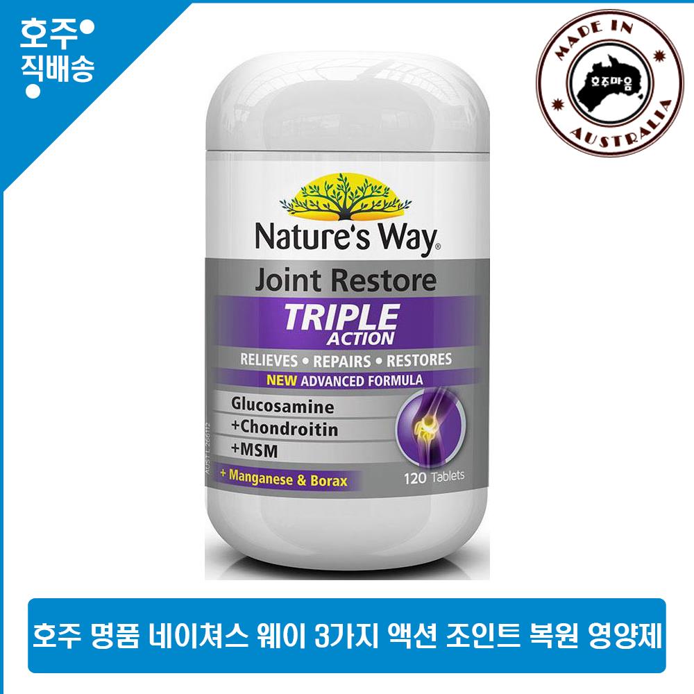 <b>네이쳐스웨이</b> 조인트 리스토어 3종 액션 건강식품 120정
