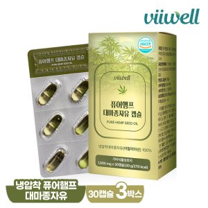 냉압착 대마종자유 3박스