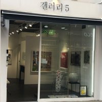 서울 인사동 갤러리 대관(갤러리5)