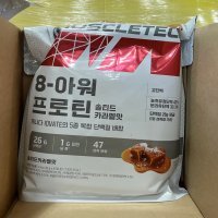 머슬테크 머슬텍 8아워 프로틴 단백질 2kg 솔티드카라멜맛 코스트코 muscle tech