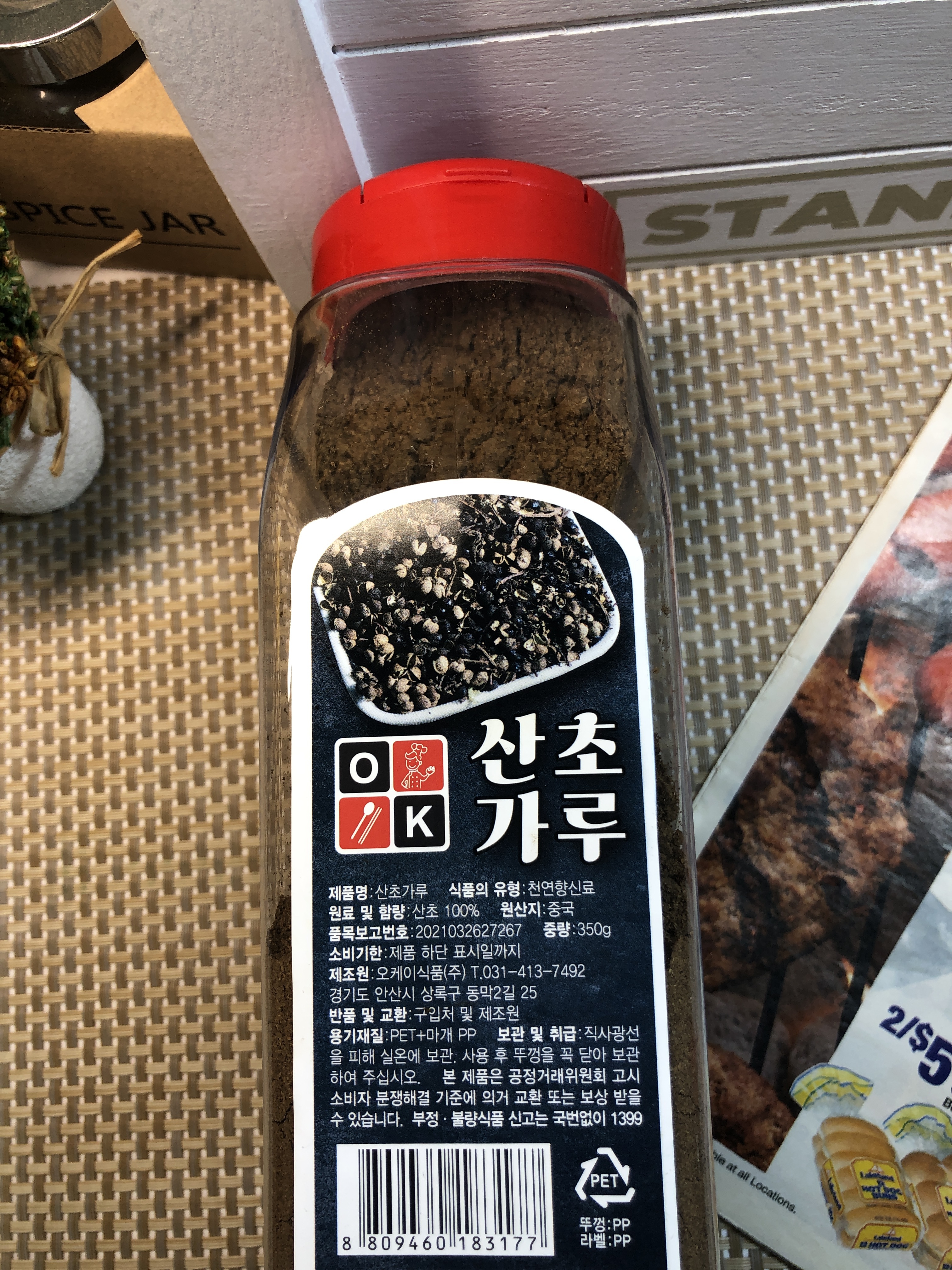 특A급 산초가루 350g 산초 분말 추어탕 매운탕 마라샹궈 향신료 식자재 도매 식자재마트