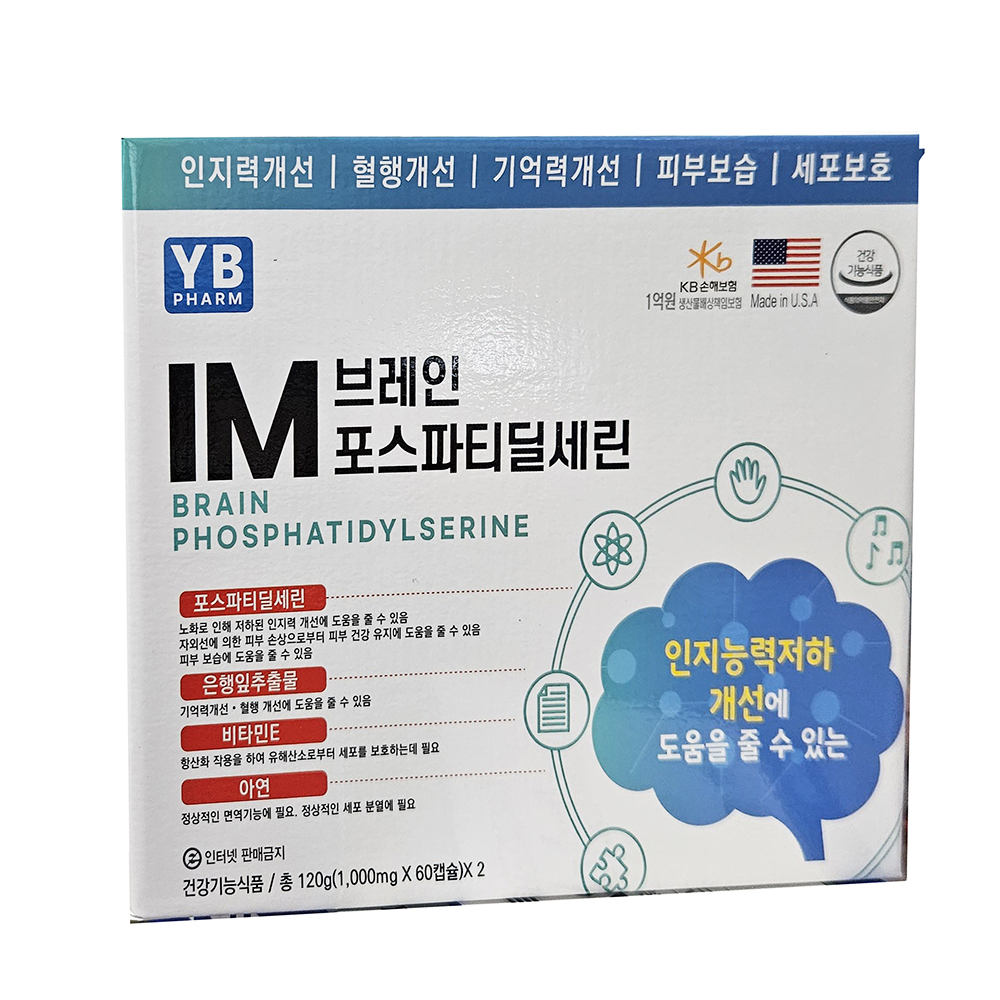 IM 브레인 포스파티딜세린