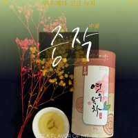 녹차(중작) 80g 햇차 연우 지리산 하동차