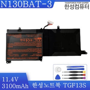 N130BAT-3 한성노트북 TGF13S 노트북배터리 N130WU 6-87-N130S-3U9A