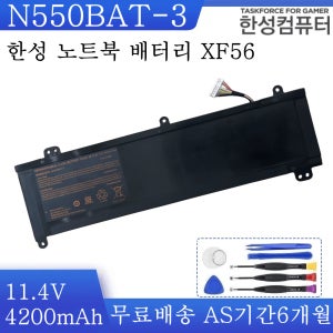 한성 XF56 노트북 6-87-N550S-4E42 N550BAT-3 배터리Q