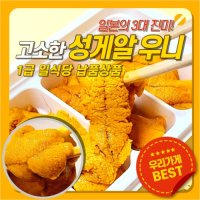 성게 우니 특품 보라성게 홈마카세 성게알 100g 200g 300g 500g 1kg