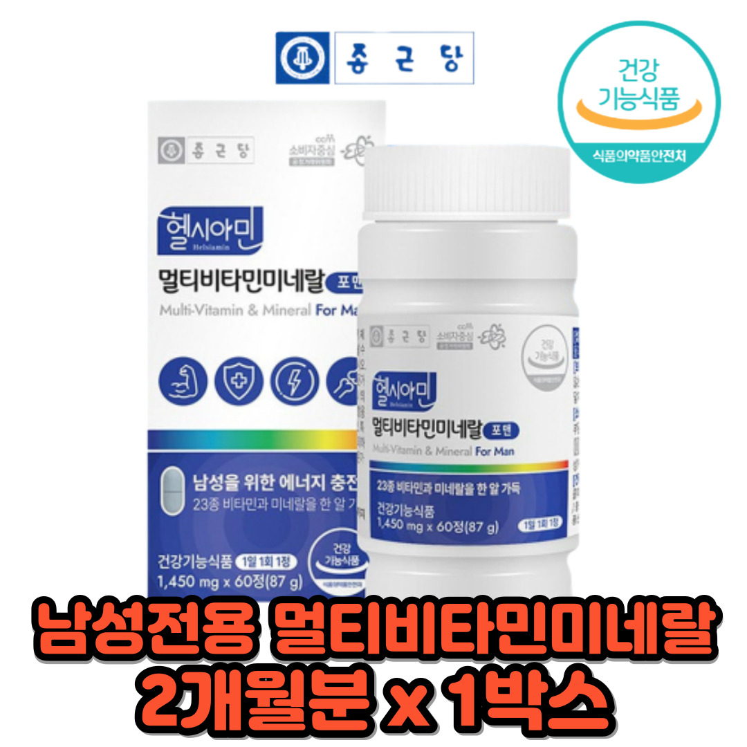 멀티비타민앤드미네랄