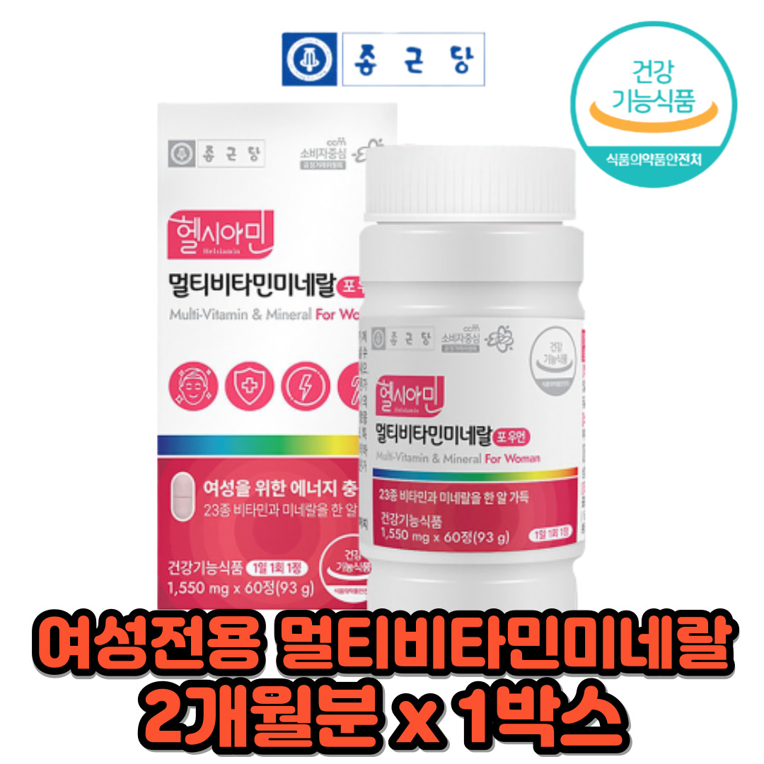 멀티비타민앤드미네랄