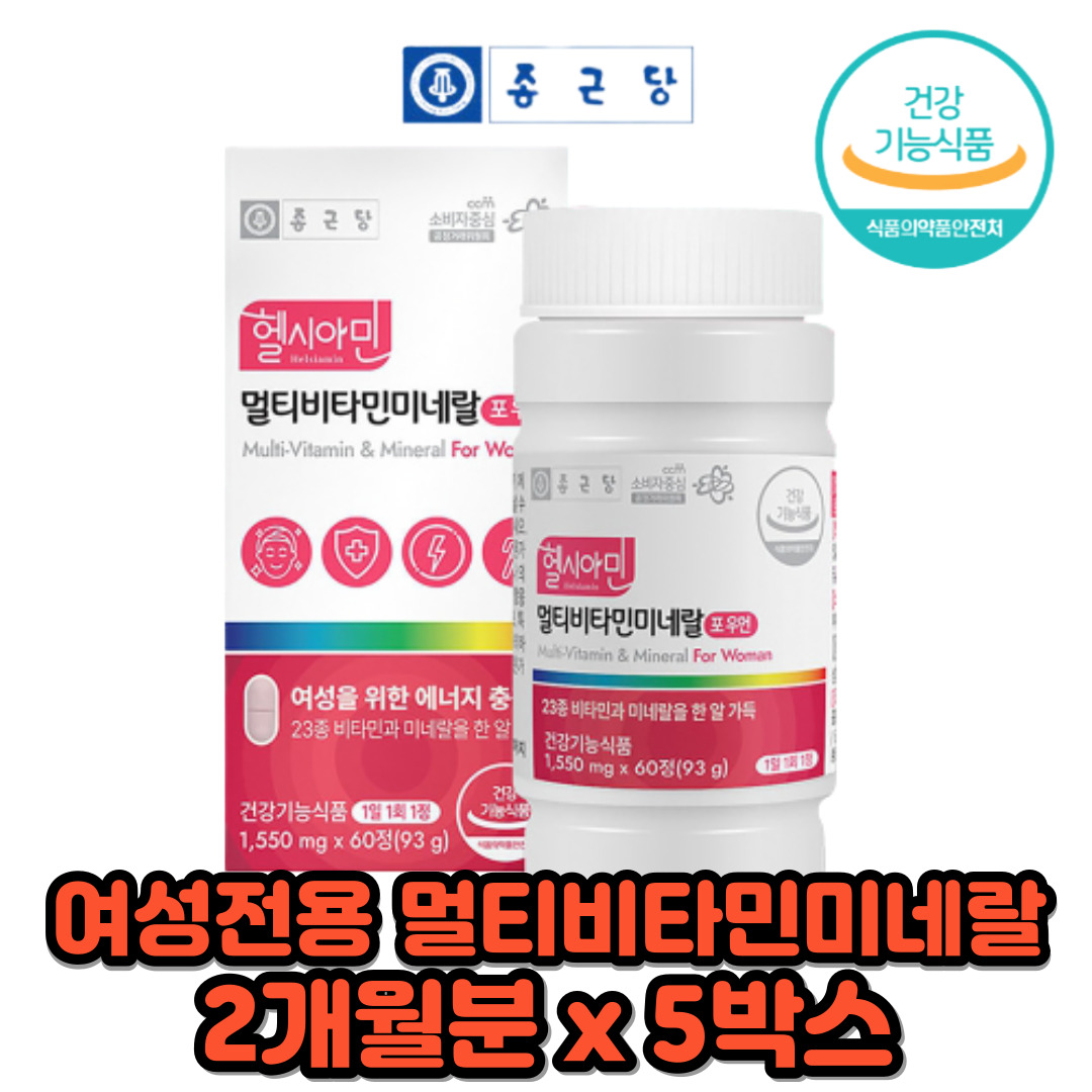 멀티비타민앤드미네랄