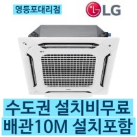 TW0902A2UR 25평 LG 천장형 1등급 소상공인 에어컨 냉난방기