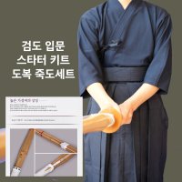 검도 입문 초보자 검도복 죽도 세트 스타터 키트