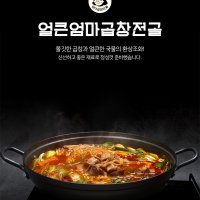 얼큰엄마 곱창전골 밀키트 술안주 맛집 2~3인