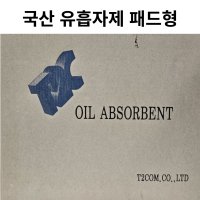 유흡착포 유흡착제 30매 50매 100매 흡착포 기름흡착포