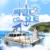 제주 씨월드 요트 / 제주도 여행 성산포 관광지 요트투어 이색체험