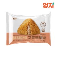 [엄지] 참치마요 구운 주먹밥 100g / 삼각 냉동 낱개