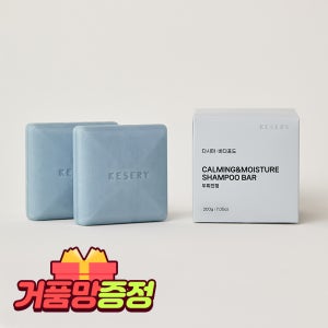 케세리 두피진정 샴푸바 2개입 100g+100g 비건 퍼퓸 약산성 비누
