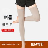 다리토시 레그커버 스킨색 살색 방한 압박 보온