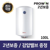 프로윈 전기온수기 100리터 ER-100 업소용 벽걸이 전기온수기 100L