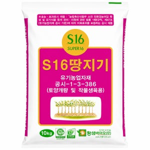 땅지기 2포당씨앗1개 병해충모두싹 웃거름 텃밭 비료 퇴비 탄저병 노균병 흰가루 고추 마늘