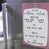 식재료 재고관리 냉장고 메모보드 냉동실 메모보드