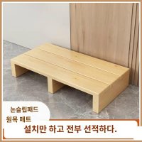 우드 발판 미끄럼 방지 매트 단계 키높이 계단