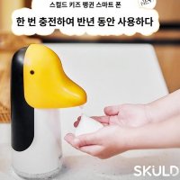 자동손세정기 핸드워시 디스펜서 펭귄 스마트 자동 거품 항균 비누