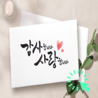 캘리그라피봉투 종 이봉투제 작 10매