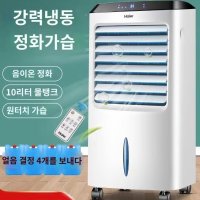 원룸에어컨 실외기 필요 없는 에어컨 이동 이동용 에어컨 냉방기 무설치