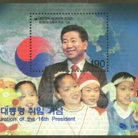 [기념우표][시트] 2003 제16대 대통령 노무현 취임기념 S/S 2003.02.25