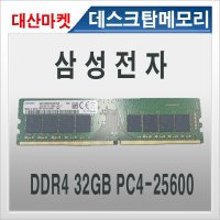 컴퓨터 램 추가 삼성전자 DDR4 32GB PC4-25600